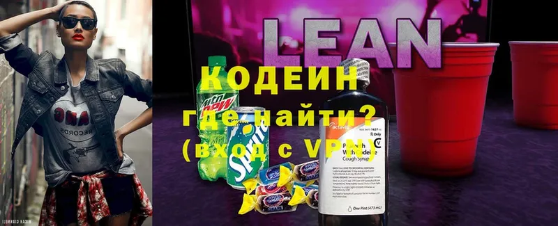 Кодеин Purple Drank  Красавино 